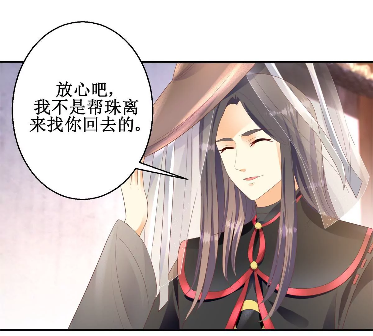 🍡100天倾国倾城 第90话 人去院空 第48页