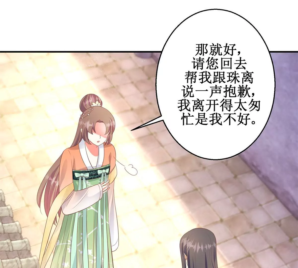 🍡100天倾国倾城 第90话 人去院空 第49页