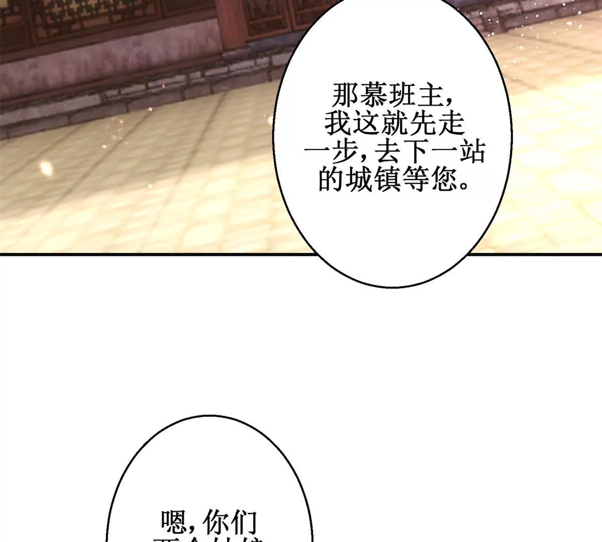 🍡100天倾国倾城 第90话 人去院空 第5页