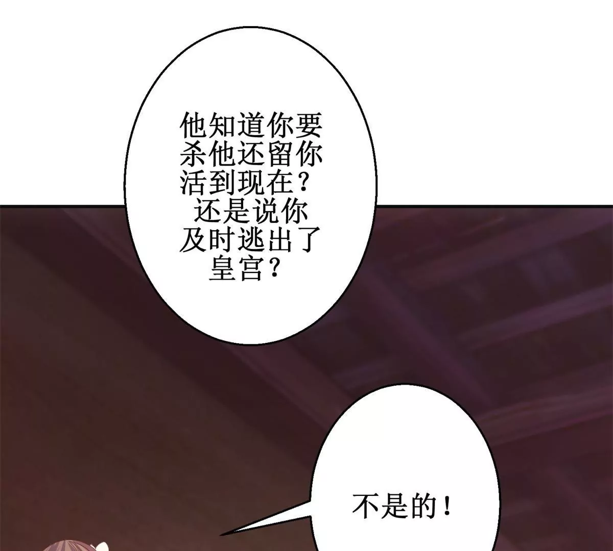 🍡100天倾国倾城 第92话 他现在的样子 第1页