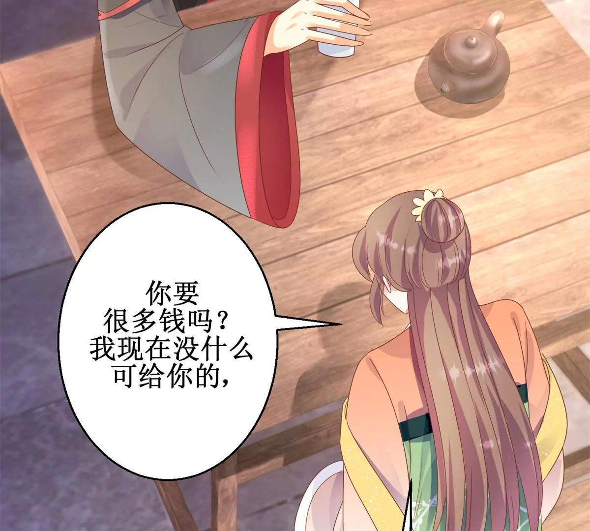 🍡100天倾国倾城 第92话 他现在的样子 第12页