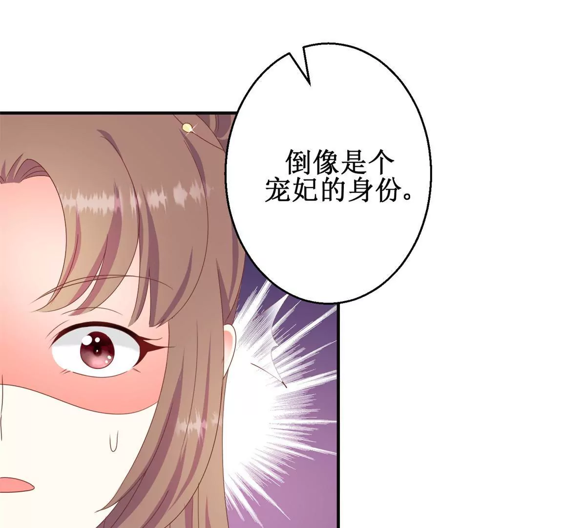 🍡100天倾国倾城 第92话 他现在的样子 第16页