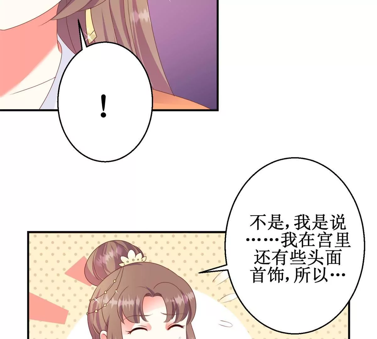🍡100天倾国倾城 第92话 他现在的样子 第17页