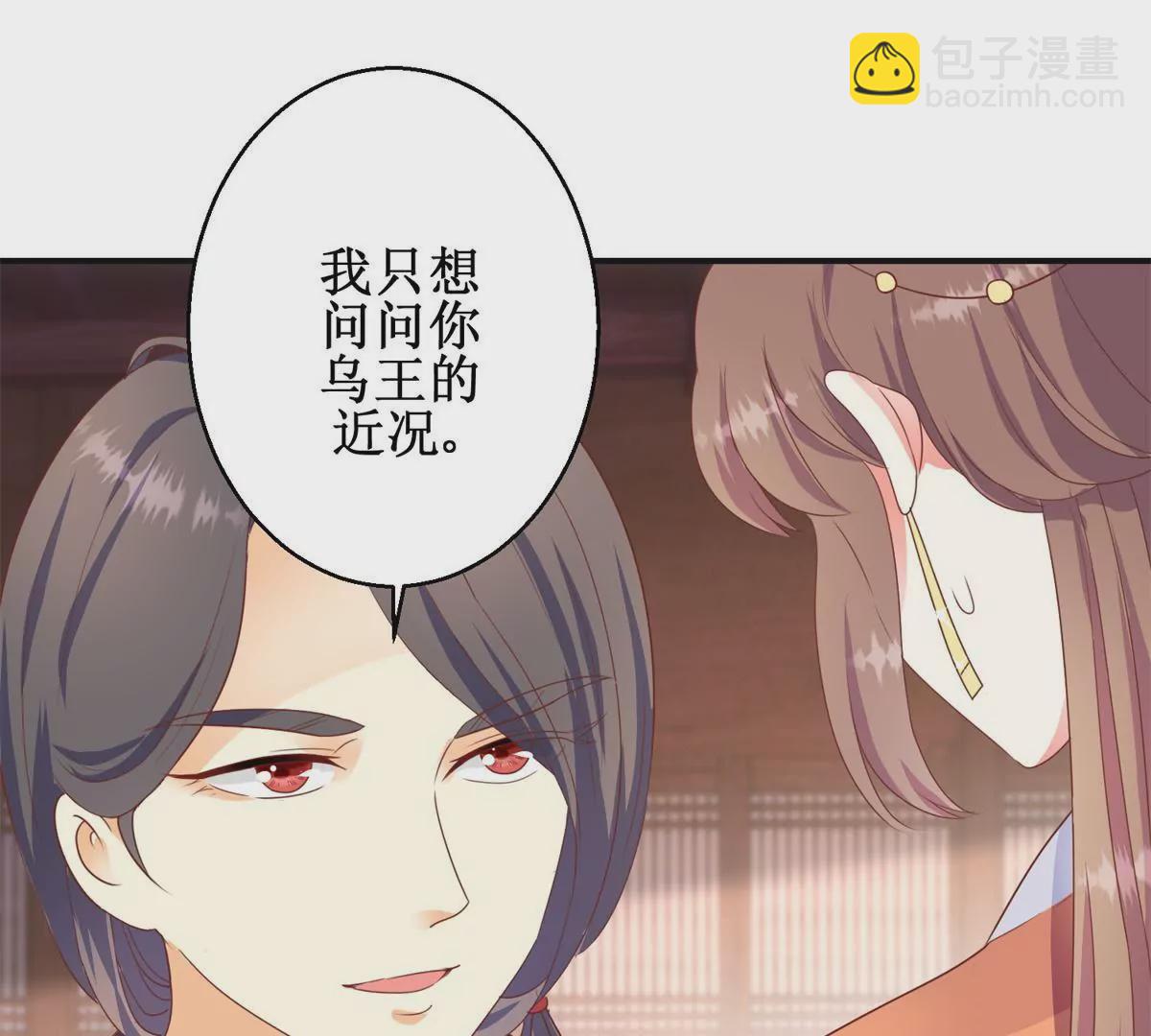 🍡100天倾国倾城 第92话 他现在的样子 第21页