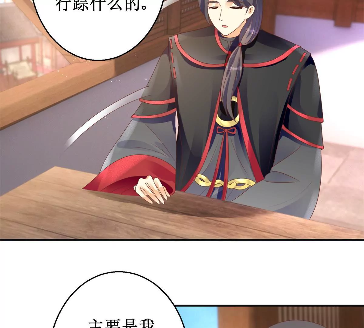 🍡100天倾国倾城 第92话 他现在的样子 第23页