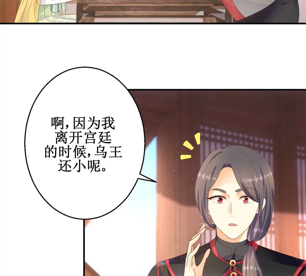 🍡100天倾国倾城 第92话 他现在的样子 第27页