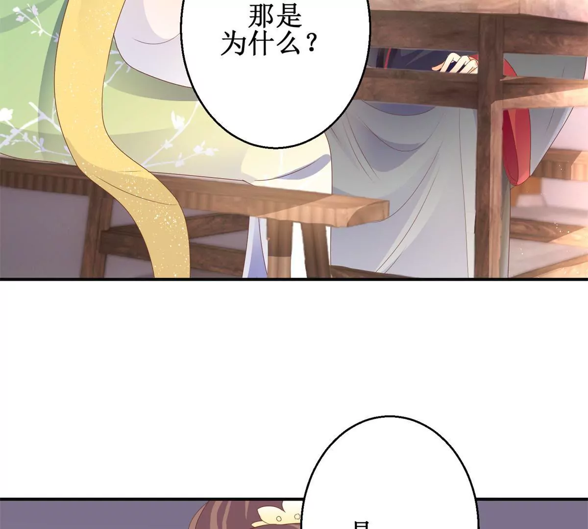 🍡100天倾国倾城 第92话 他现在的样子 第3页