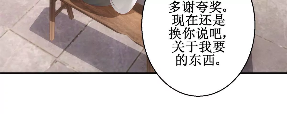 🍡100天倾国倾城 第92话 他现在的样子 第30页