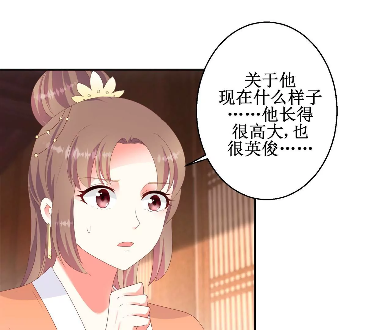 🍡100天倾国倾城 第92话 他现在的样子 第31页