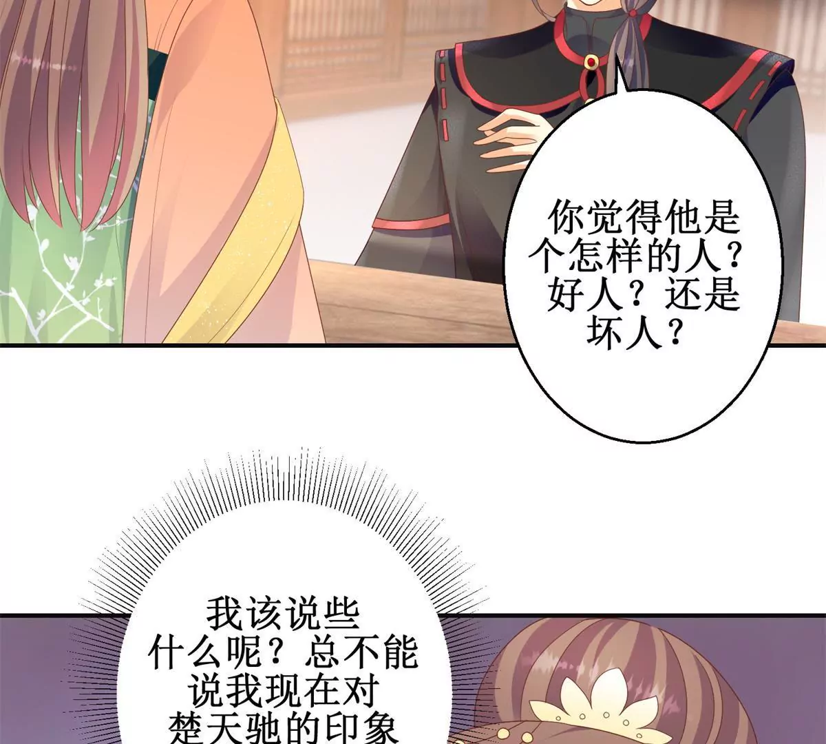🍡100天倾国倾城 第92话 他现在的样子 第33页