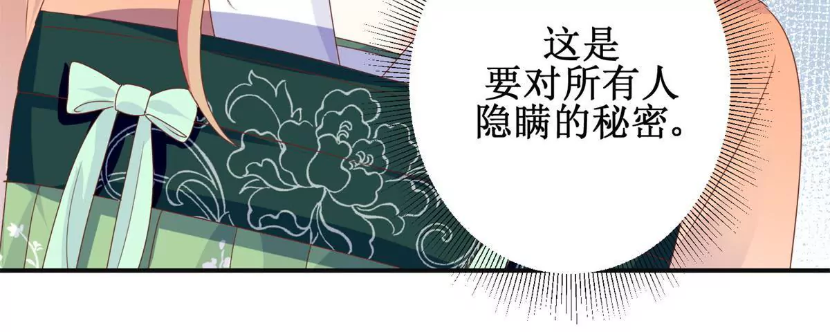 🍡100天倾国倾城 第92话 他现在的样子 第35页