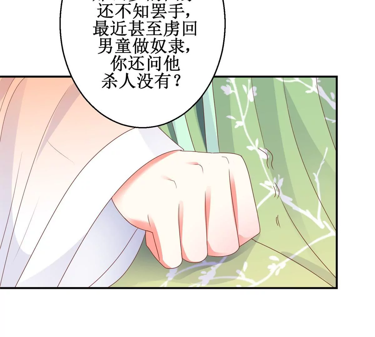 🍡100天倾国倾城 第92话 他现在的样子 第43页