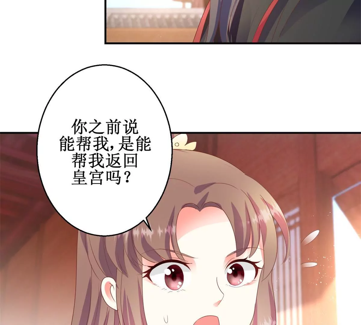 🍡100天倾国倾城 第92话 他现在的样子 第9页