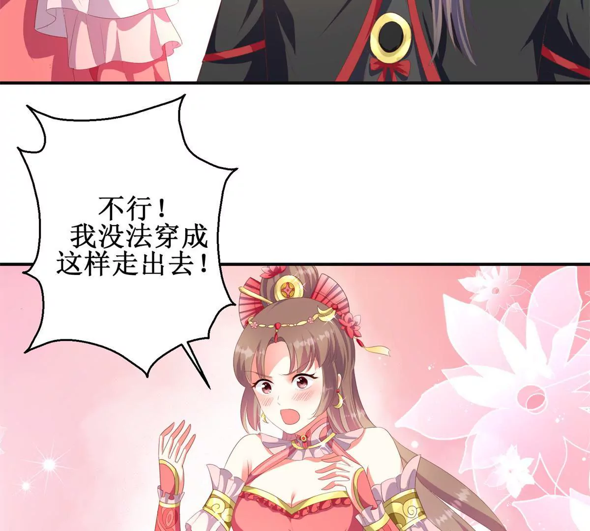 🍡100天倾国倾城 第94话 外罩之下的身体 第10页