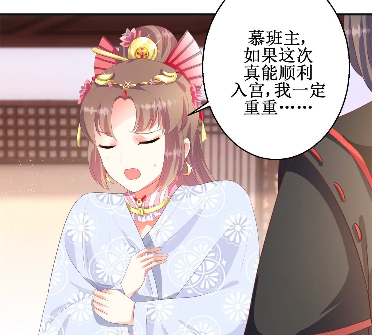 🍡100天倾国倾城 第94话 外罩之下的身体 第25页