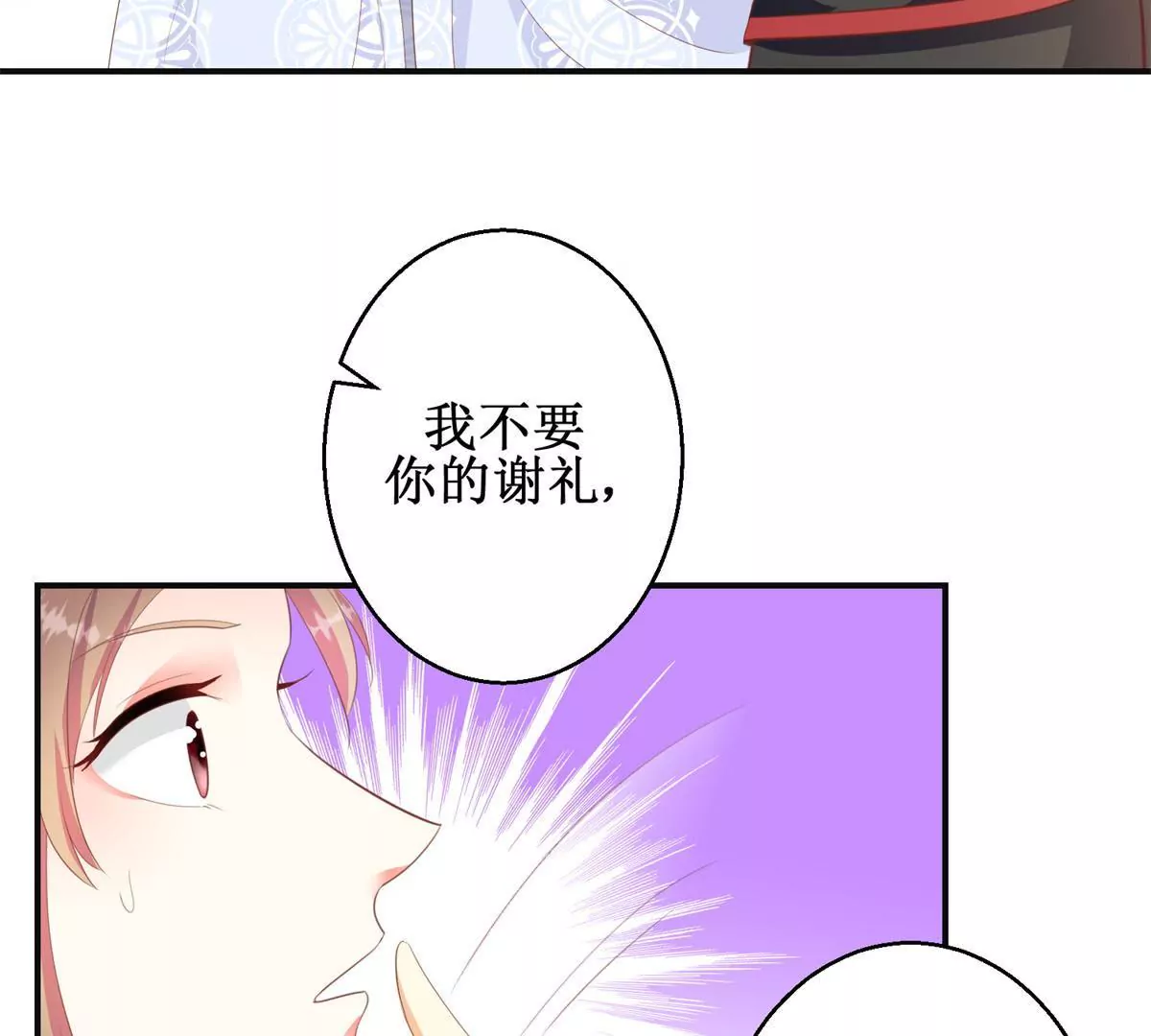 🍡100天倾国倾城 第94话 外罩之下的身体 第26页