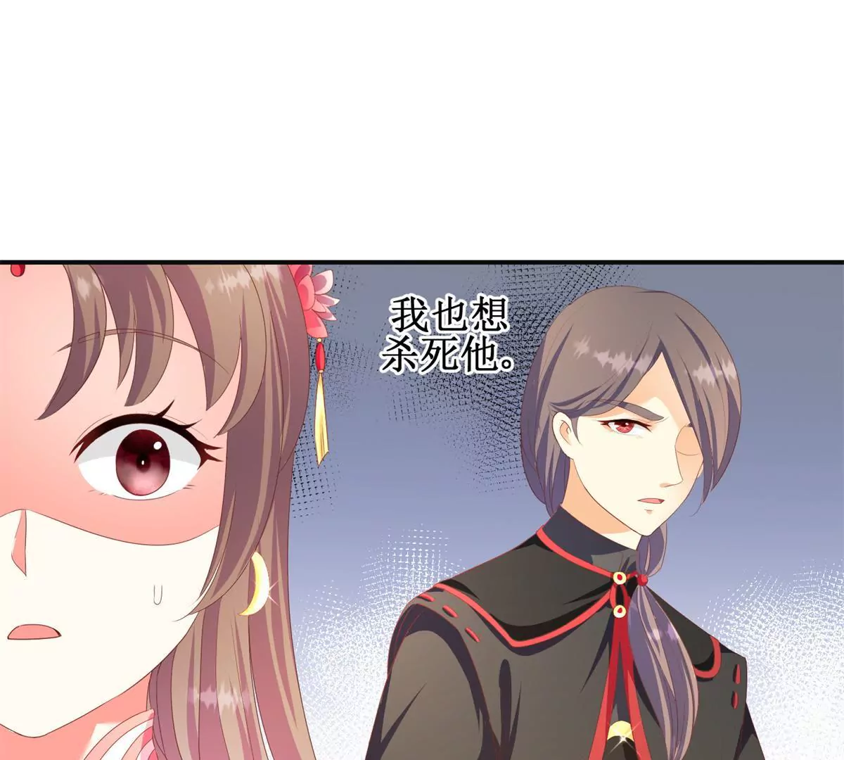 🍡100天倾国倾城 第94话 外罩之下的身体 第30页