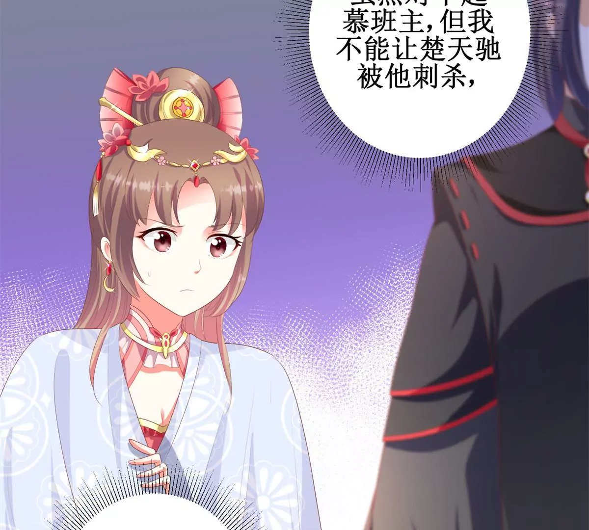 🍡100天倾国倾城 第94话 外罩之下的身体 第36页