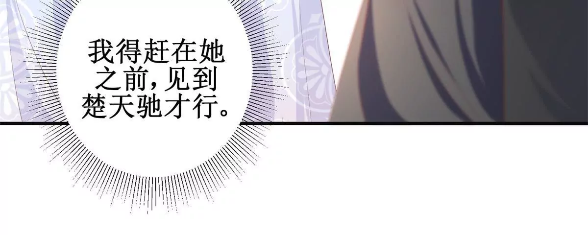 🍡100天倾国倾城 第94话 外罩之下的身体 第37页