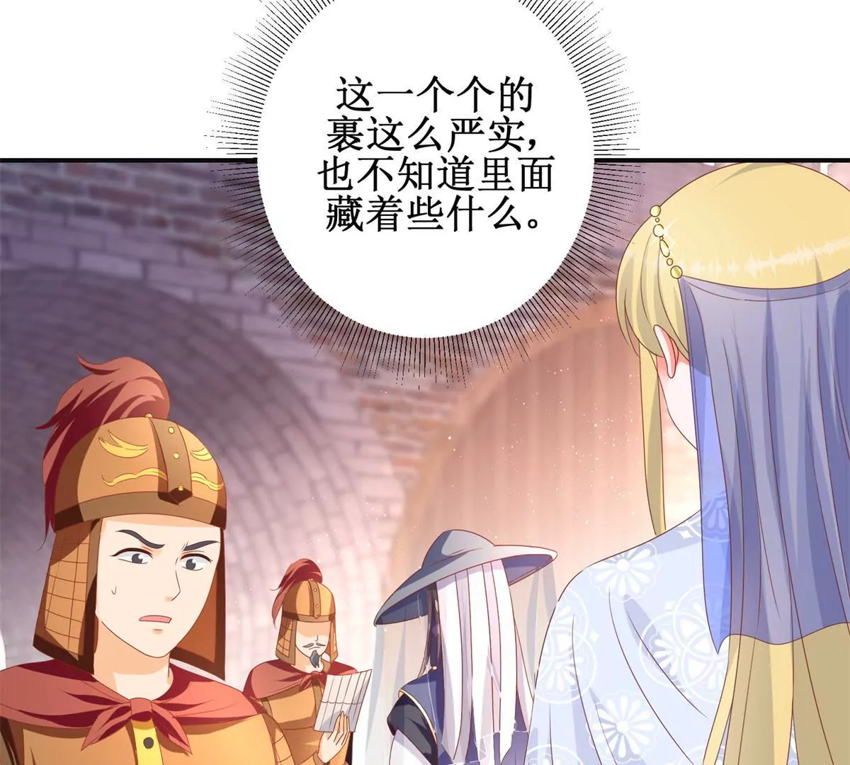 🍡100天倾国倾城 第94话 外罩之下的身体 第46页