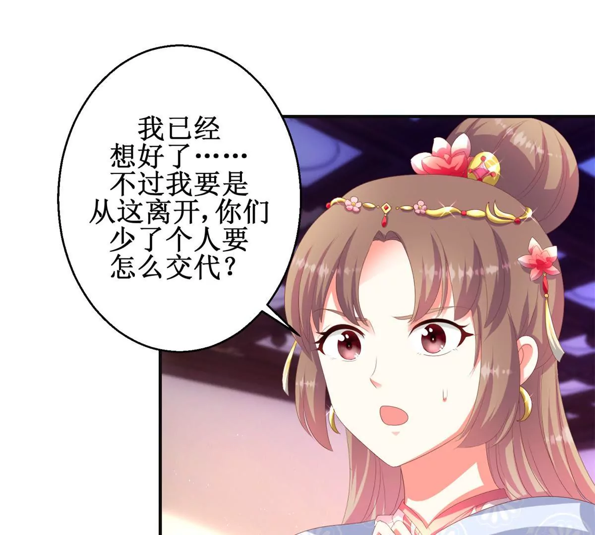 🍡100天倾国倾城 第96话 大变活人 第23页