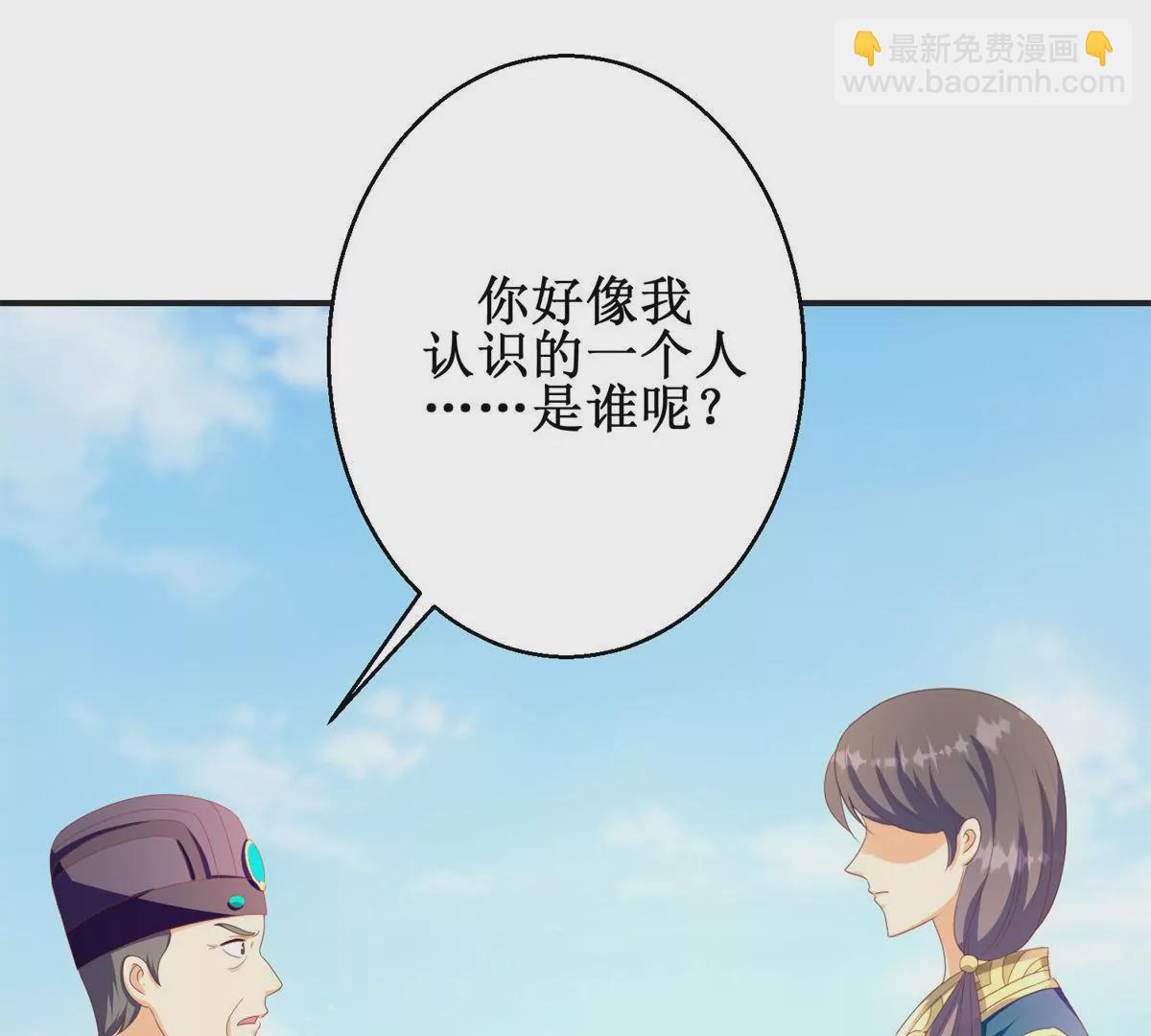🍡100天倾国倾城 第96话 大变活人 第3页