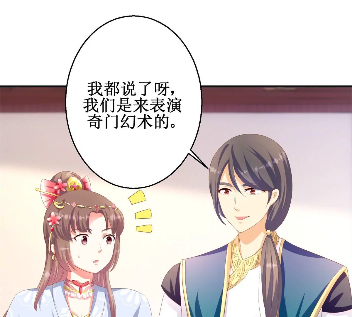 🍡100天倾国倾城 第96话 大变活人 第33页