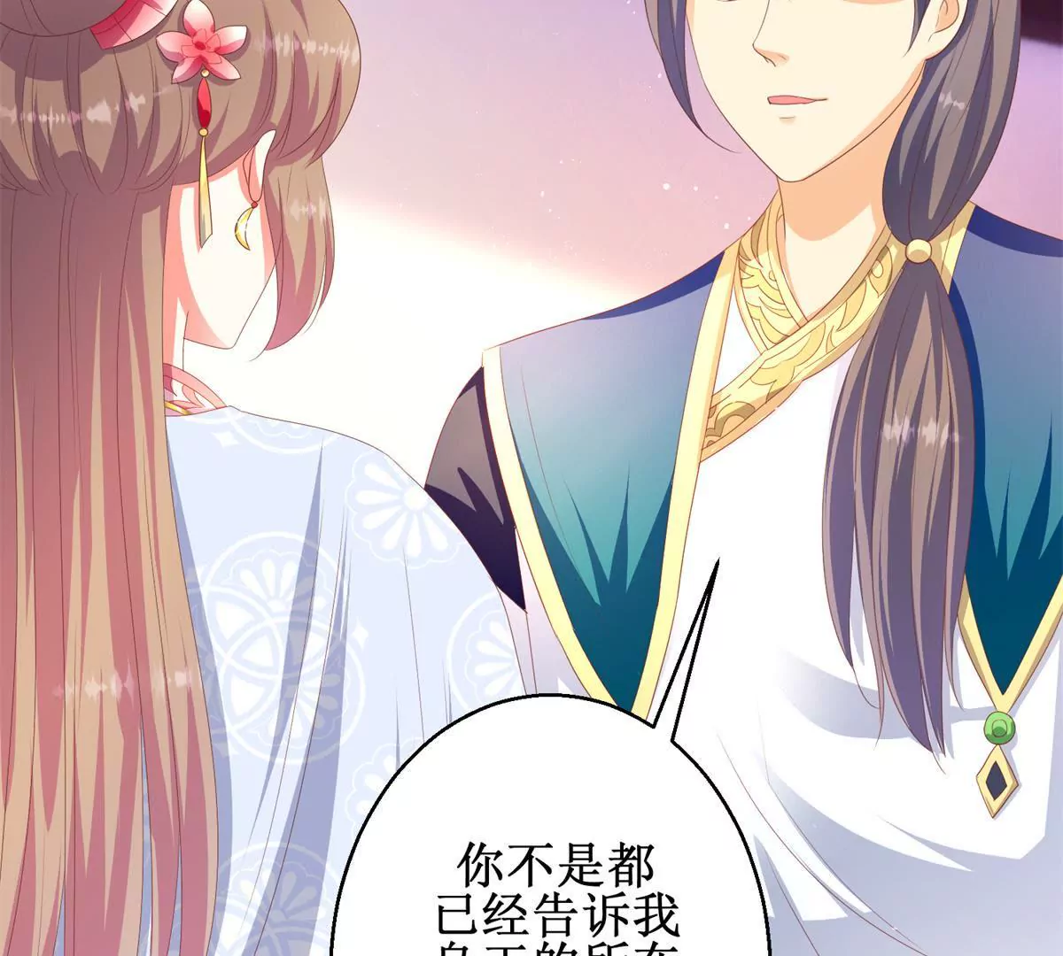 🍡100天倾国倾城 第96话 大变活人 第35页