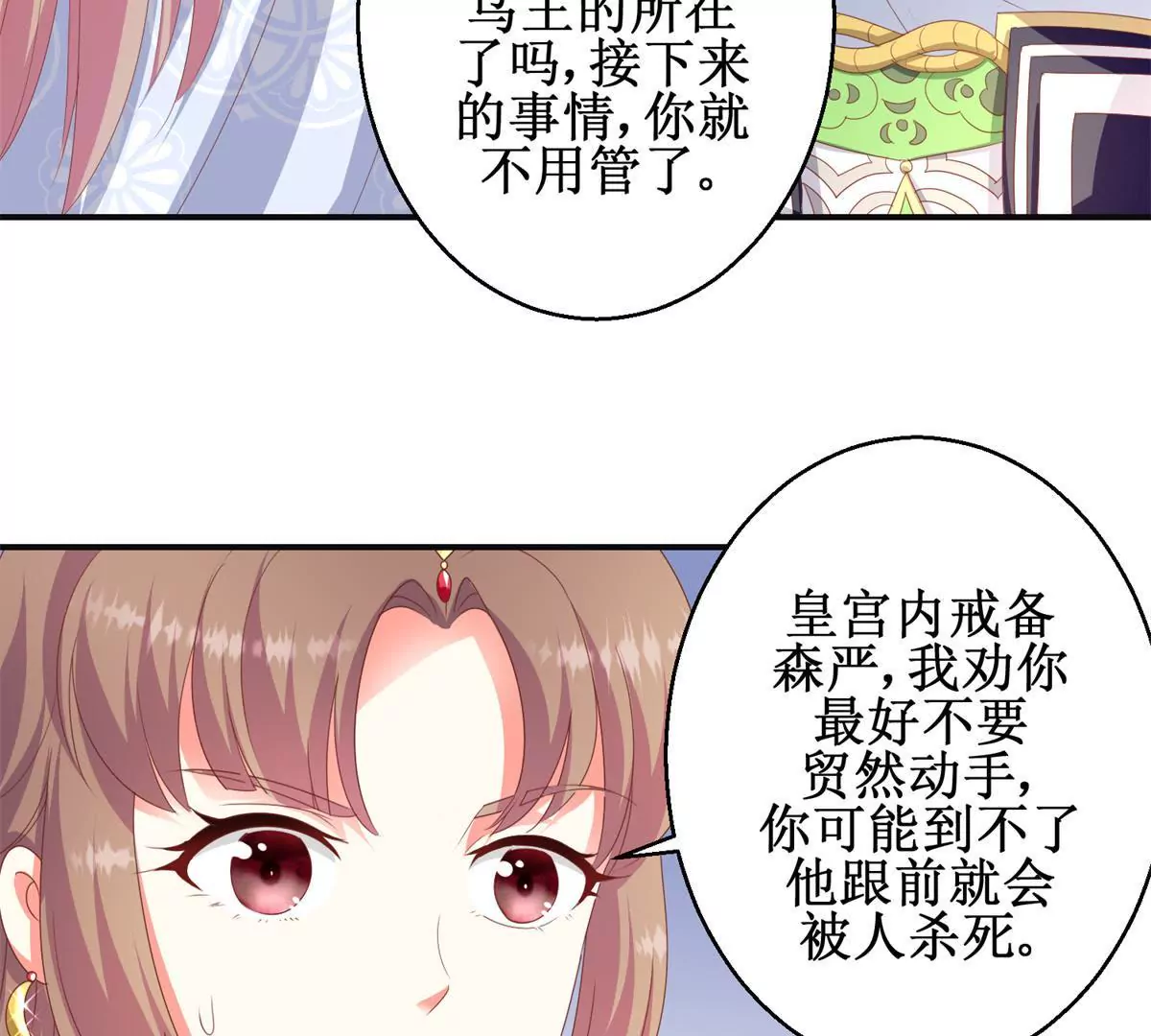 🍡100天倾国倾城 第96话 大变活人 第36页