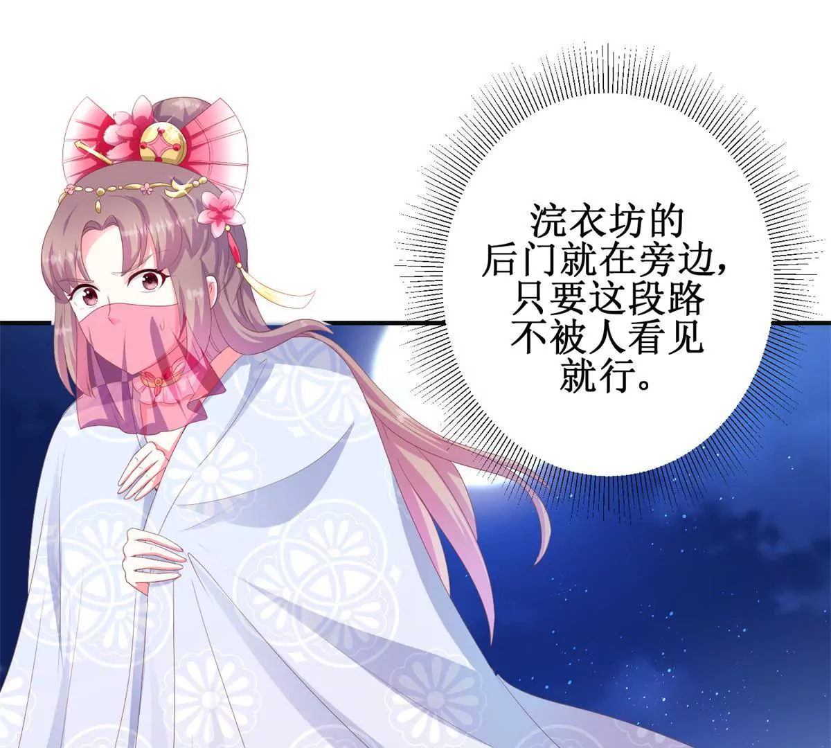 🍡100天倾国倾城 第96话 大变活人 第43页