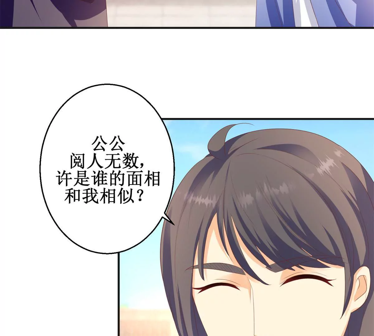 🍡100天倾国倾城 第96话 大变活人 第5页