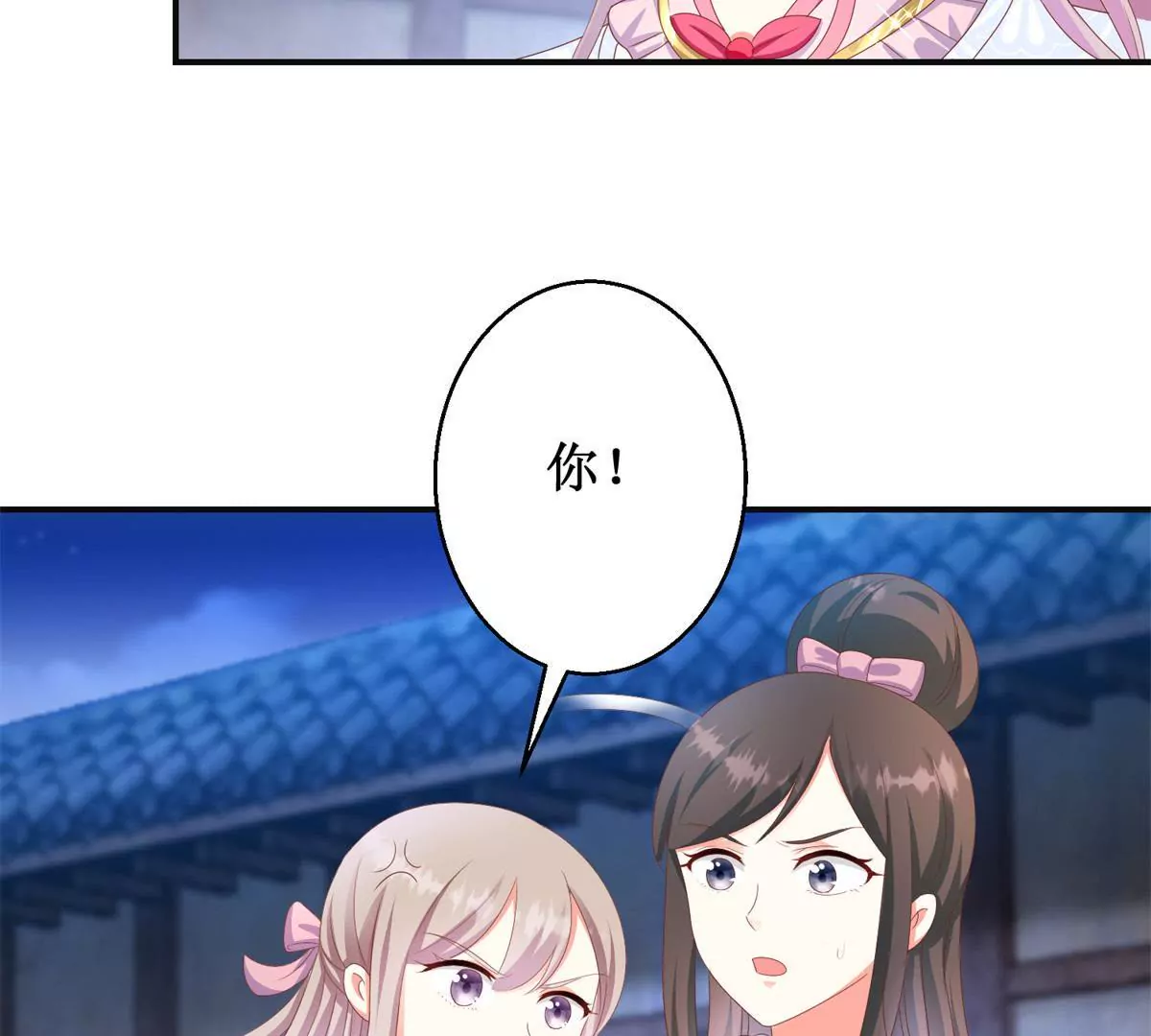 🍡100天倾国倾城 第98话 姐妹疏离 第10页