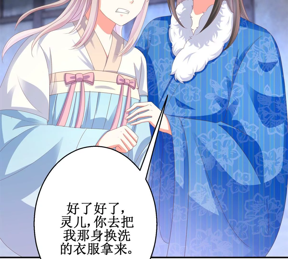 🍡100天倾国倾城 第98话 姐妹疏离 第11页