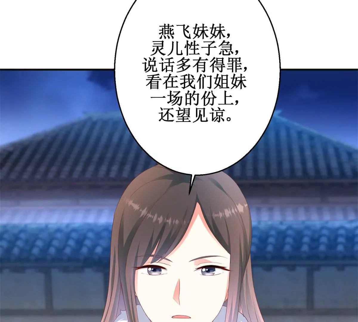 🍡100天倾国倾城 第98话 姐妹疏离 第16页