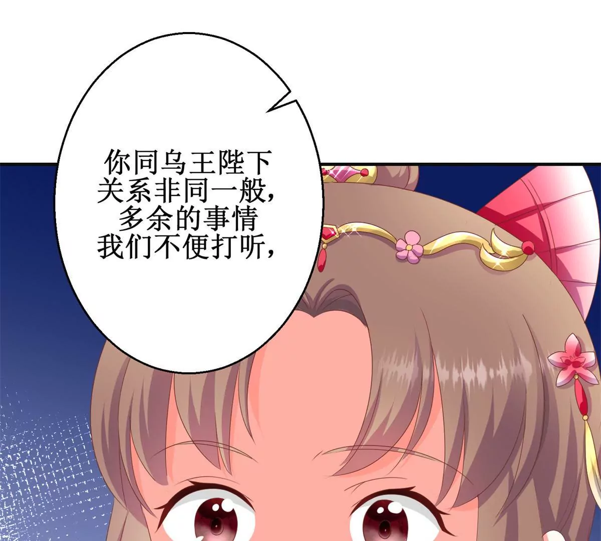 🍡100天倾国倾城 第98话 姐妹疏离 第19页
