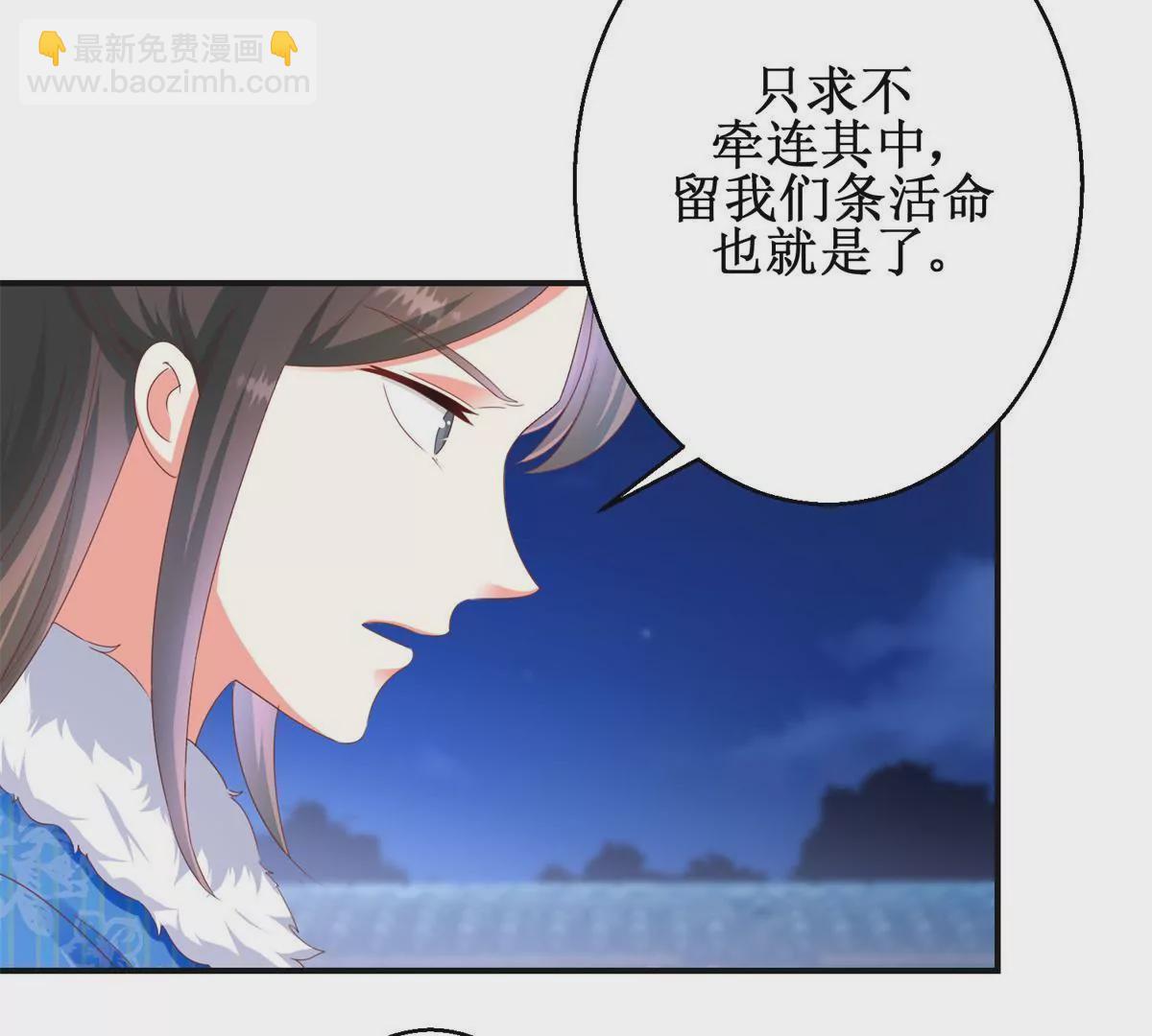 🍡100天倾国倾城 第98话 姐妹疏离 第21页