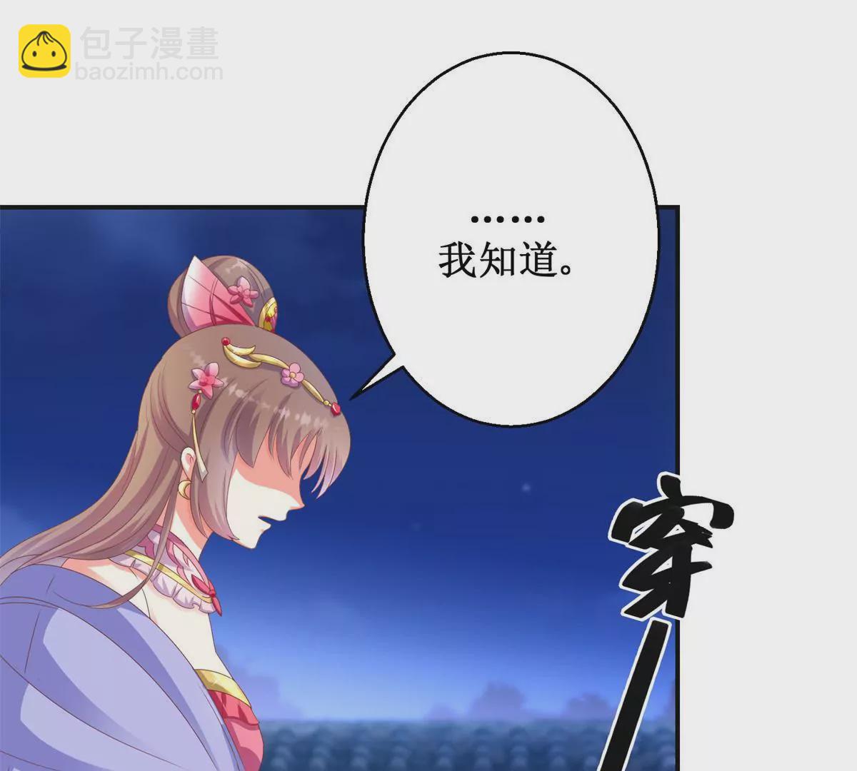 🍡100天倾国倾城 第98话 姐妹疏离 第29页