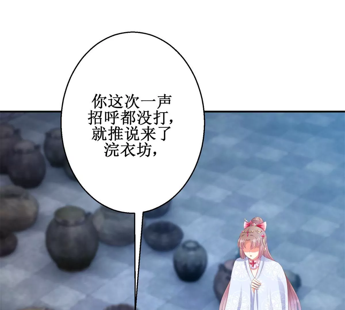 🍡100天倾国倾城 第98话 姐妹疏离 第4页