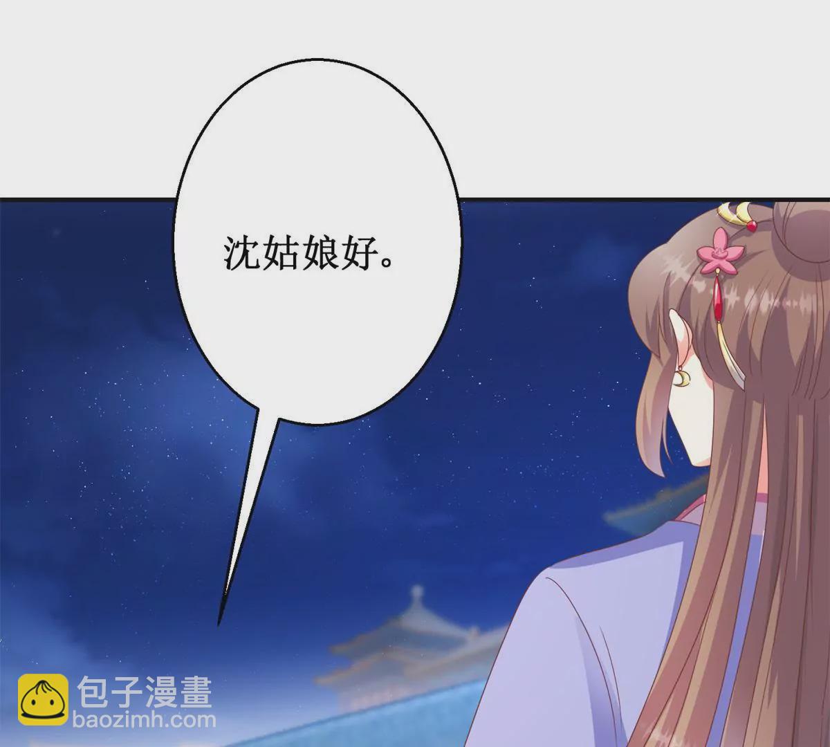 🍡100天倾国倾城 第98话 姐妹疏离 第44页