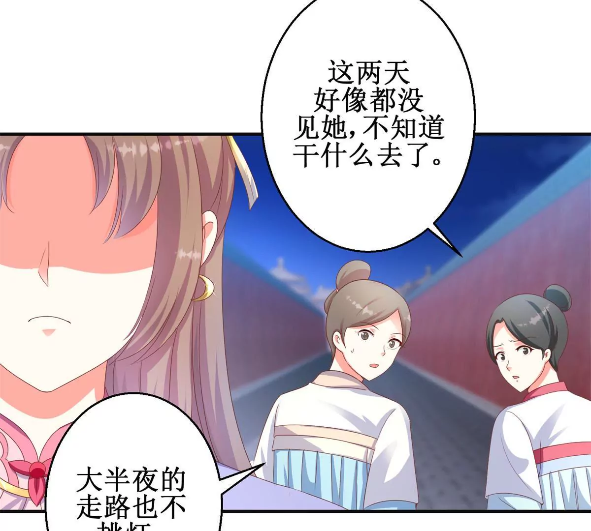 🍡100天倾国倾城 第98话 姐妹疏离 第46页