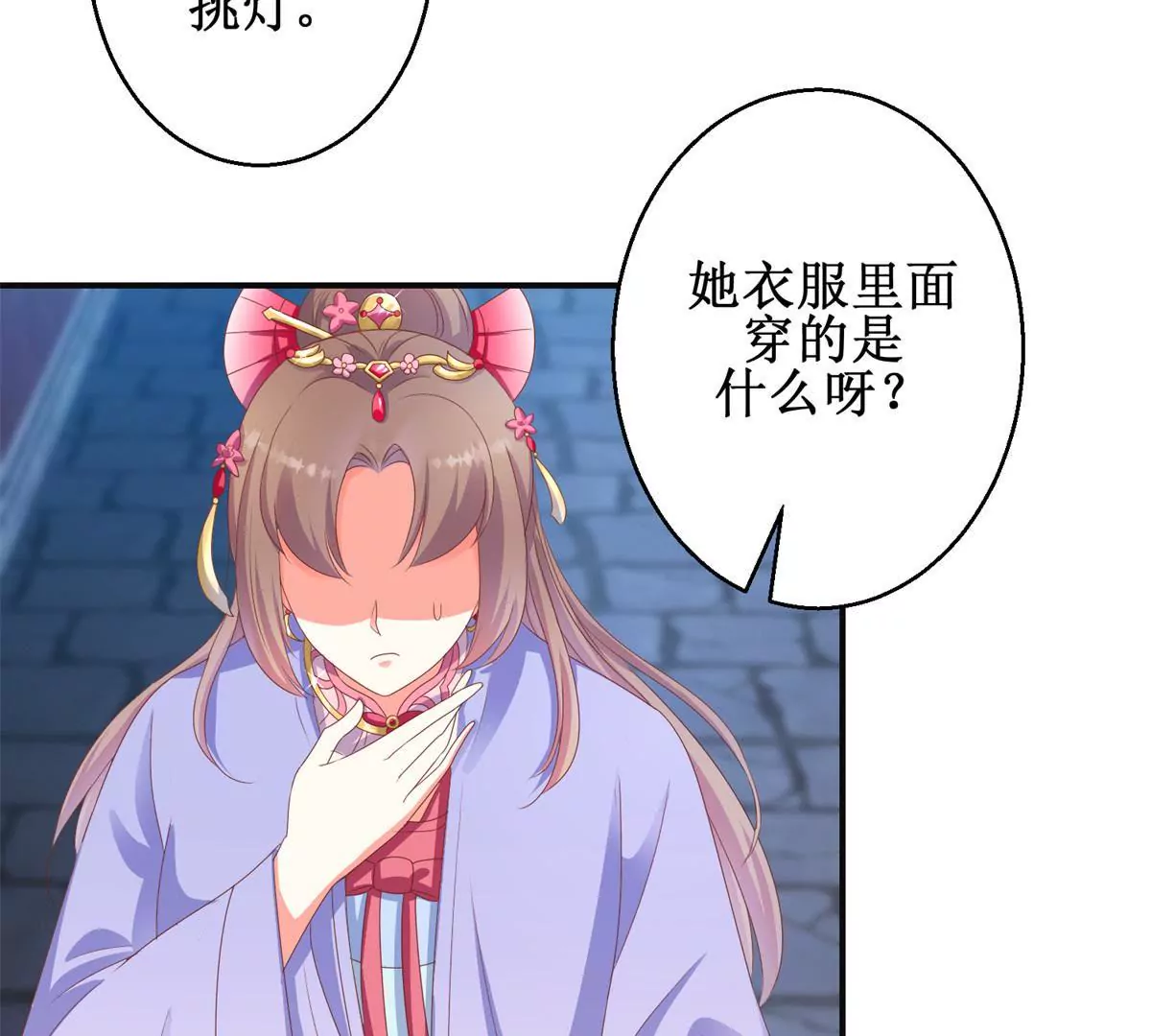 🍡100天倾国倾城 第98话 姐妹疏离 第47页