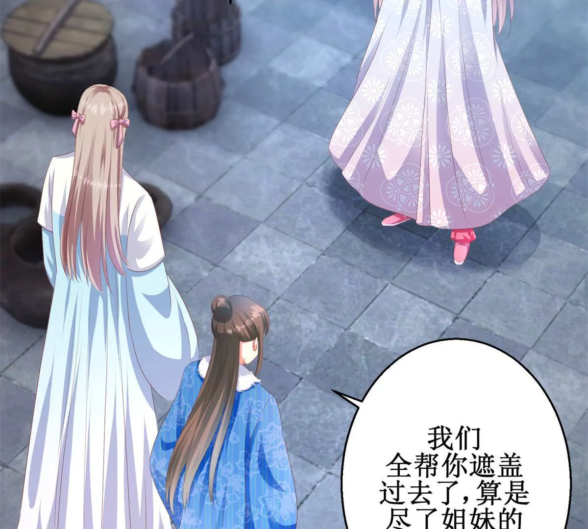 🍡100天倾国倾城 第98话 姐妹疏离 第5页