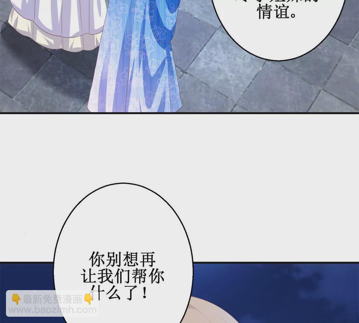 🍡100天倾国倾城 第98话 姐妹疏离 第6页