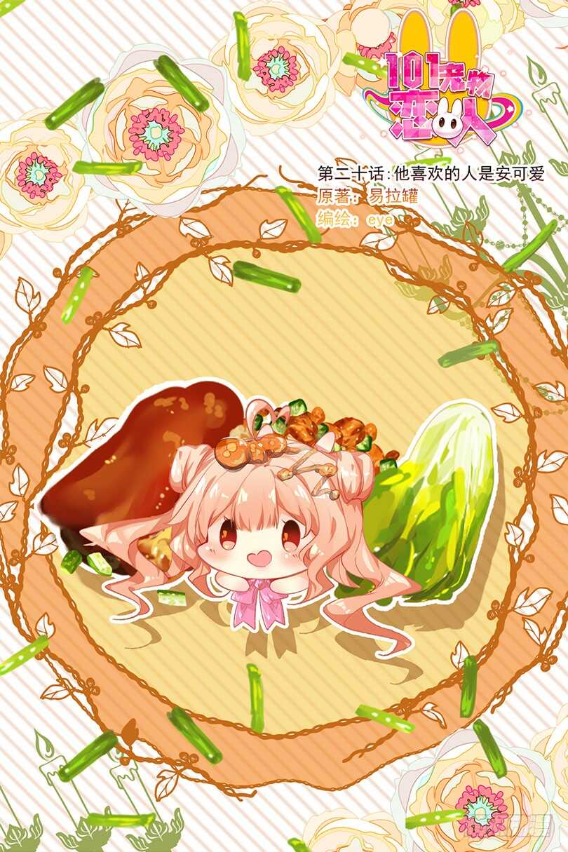 58 他喜欢的人是安可爱（上）-第57话