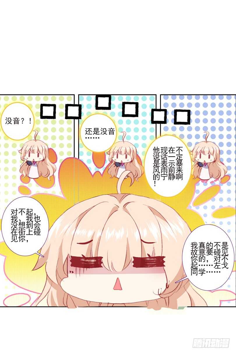 58 他喜欢的人是安可爱（上）-第57话