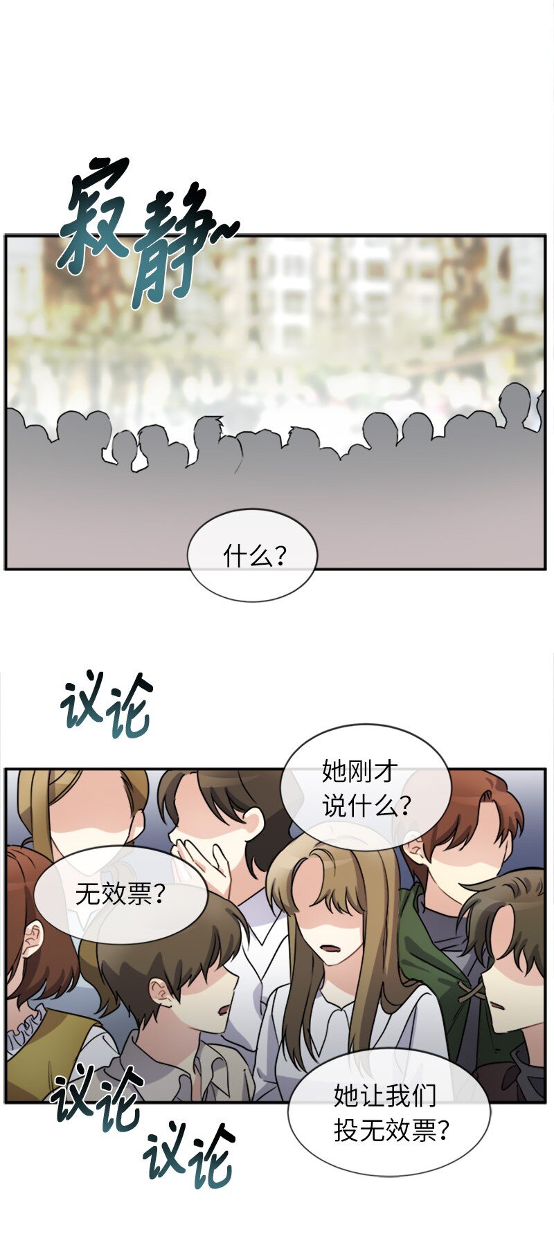 27 请投无效票！(1/2)-第27话