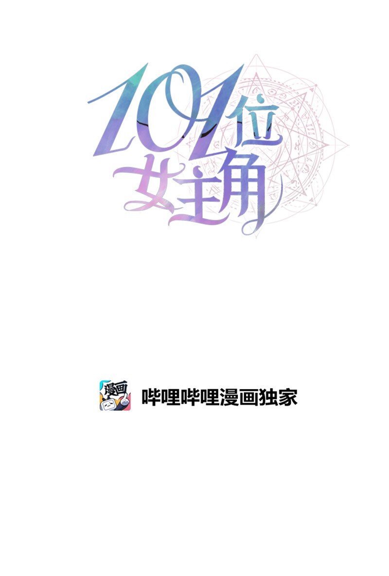 33 第五十位女主角(1/2)-第33话