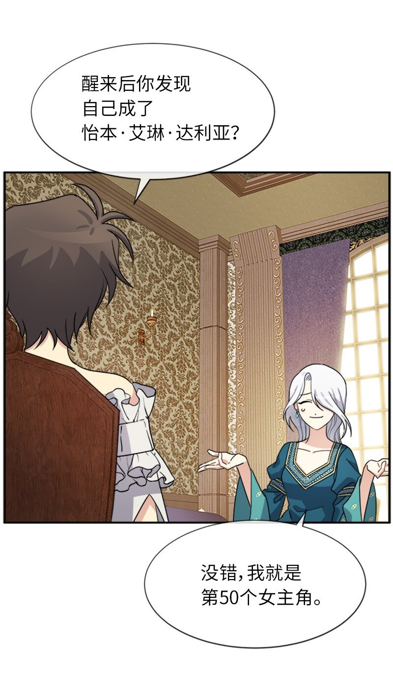 33 第五十位女主角(1/2)-第33话