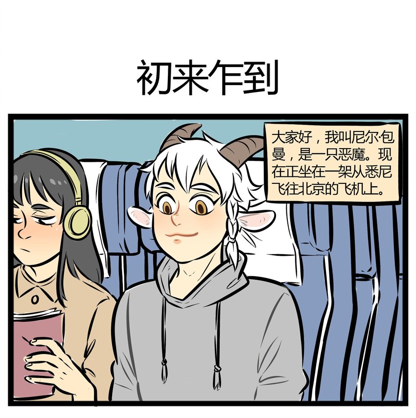 🍡1031万圣街 【第1话】 大家好，我叫包泥泥。 第1页