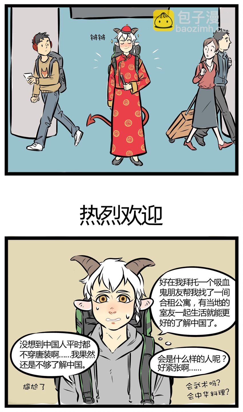 🍡1031万圣街 【第1话】 大家好，我叫包泥泥。 第3页